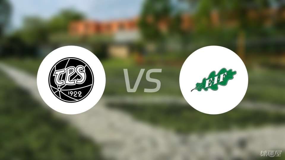 赛程安排-【芬甲】TPS图尔库vsEIF埃克纳斯比赛结果：TPS图尔库(4-0)EIF埃克纳斯比分战报(2025年09月05日)